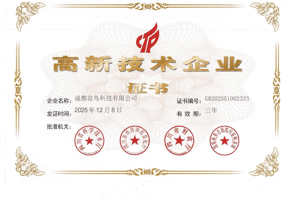 高新技术企业证书 · 四川省科学技术厅 · 经济和信息化厅 · 财政厅 · 国家税务总局四川省税务局